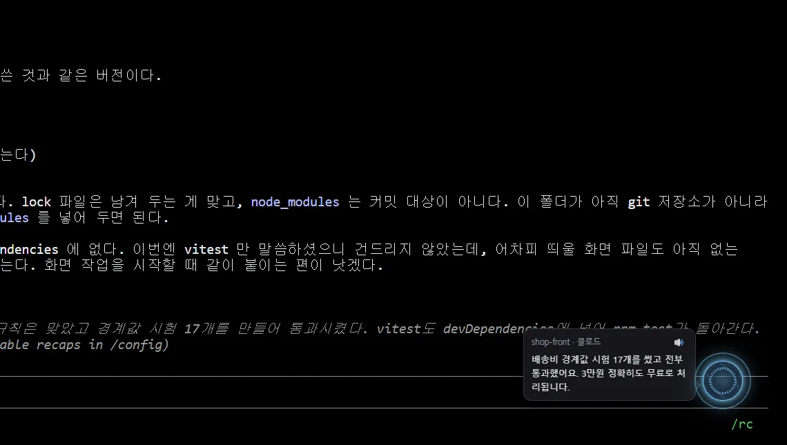화면 오른쪽 아래에 떠 있는 네온 구슬. 옆 말풍선에 세션 이름과 방금 끝난 답의 요약이 보인다.
